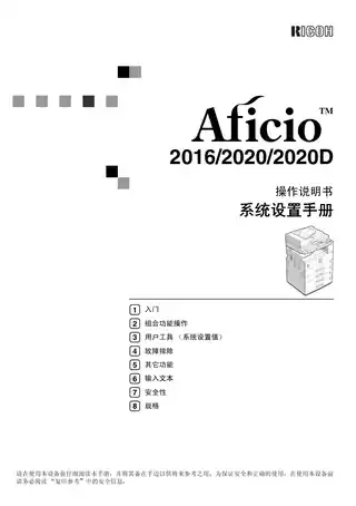 Ricoh理光Aficio 2016_2020_2020D